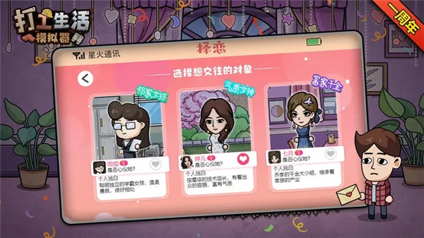 打工生活模拟器游戏官方最新版图2