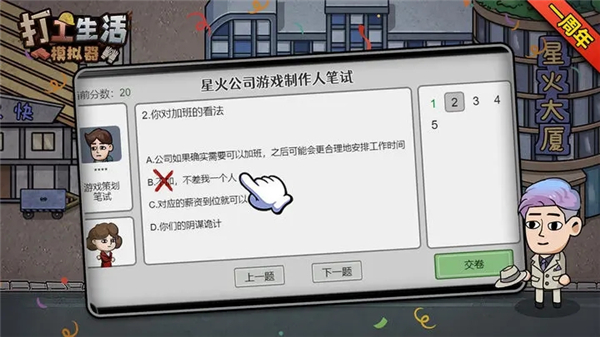 打工生活模拟器游戏官方最新版图5