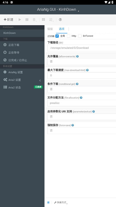 AriaNgGUI图5