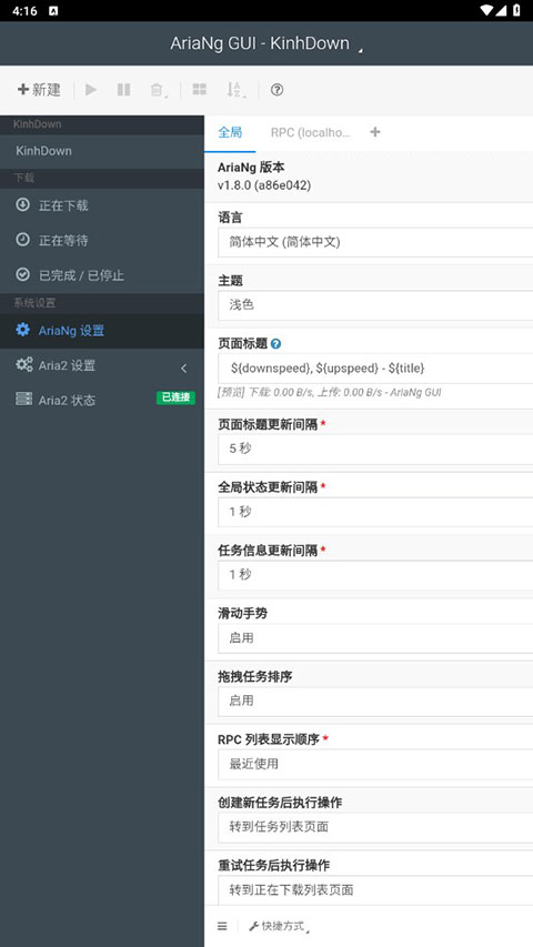AriaNgGUI图6