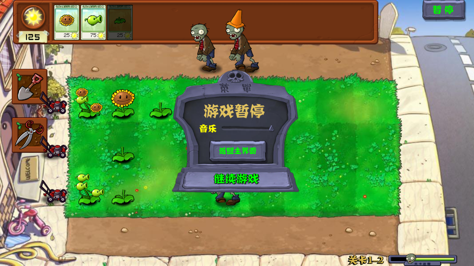 植物大战僵尸拼接版