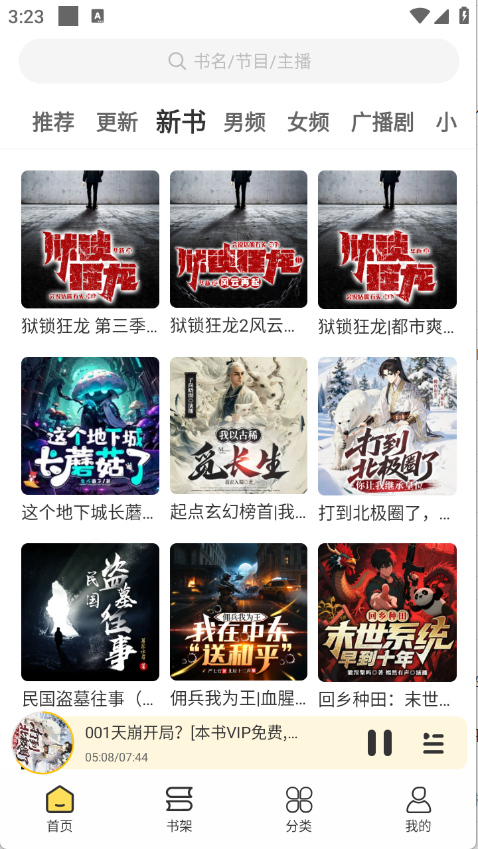 鸭趣听书图1