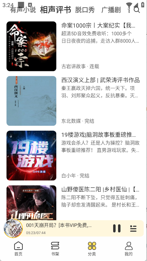 鸭趣听书图3