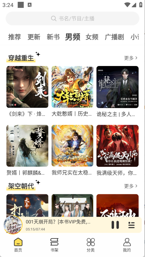 鸭趣听书图2
