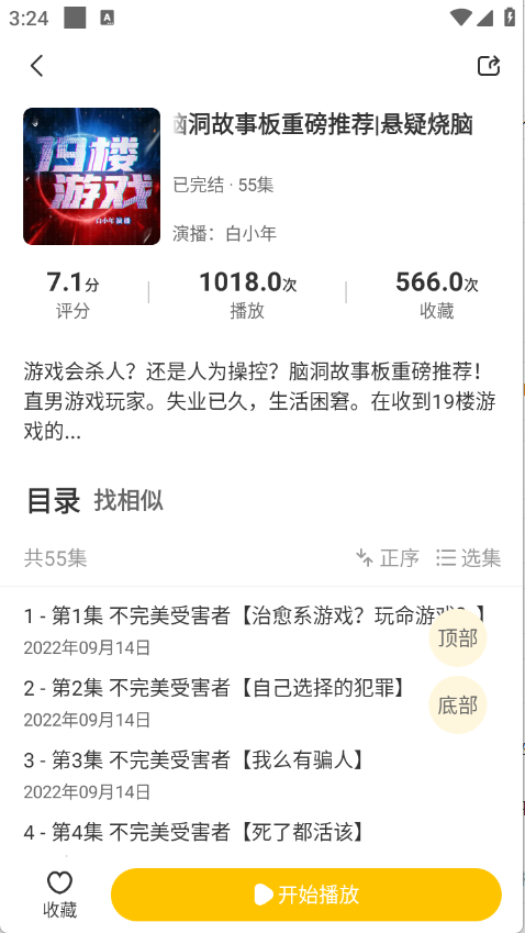 鸭趣听书图4