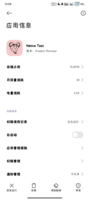 Native Test安卓版图2