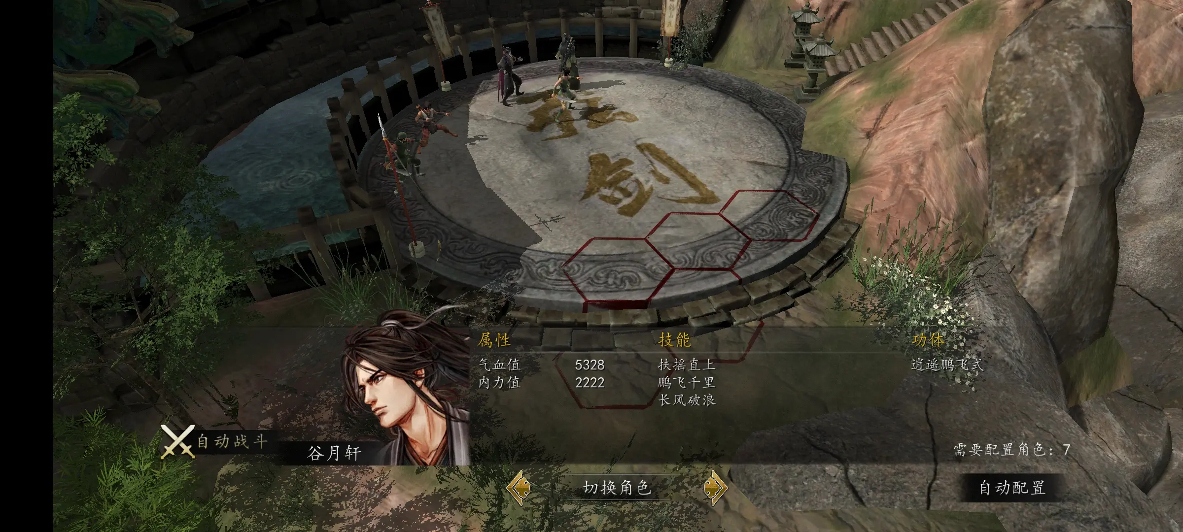 侠客风云传前传(5)