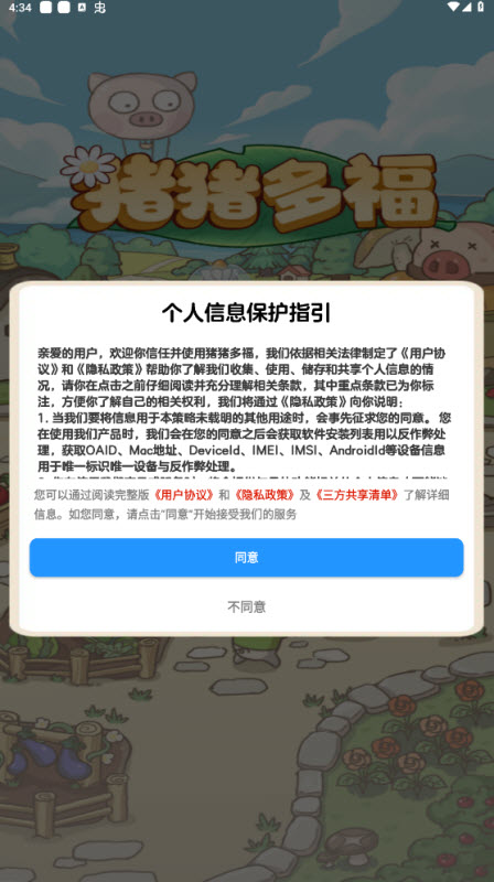 猪猪多福(2)