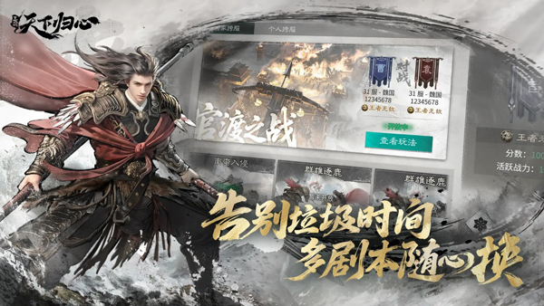 三国天下归心(2)