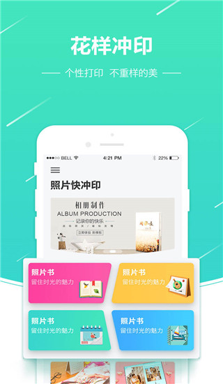 照片快冲印图1