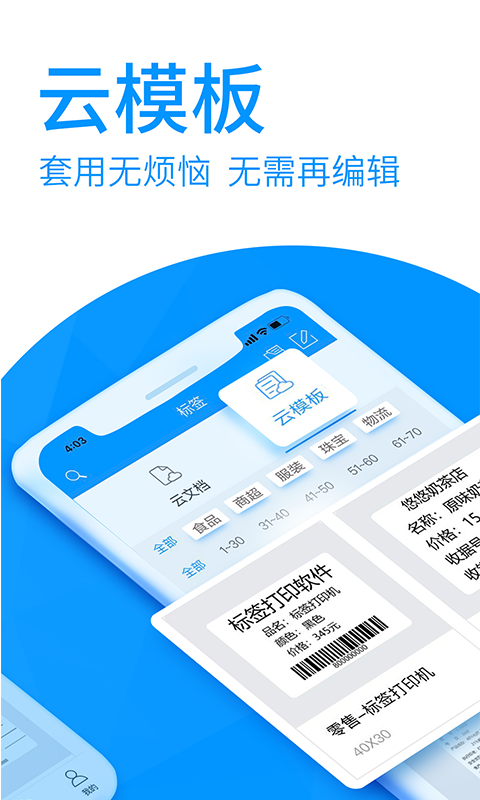Dlabel云标签手机免费版图1