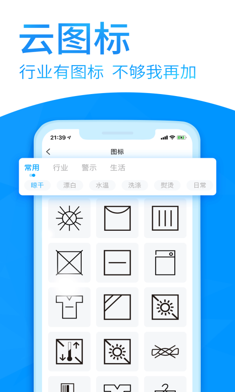 Dlabel云标签手机免费版图2