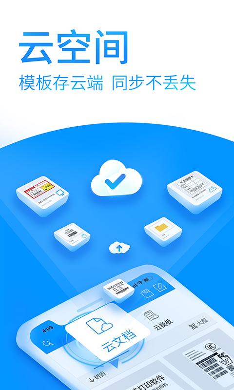 Dlabel云标签手机免费版图4