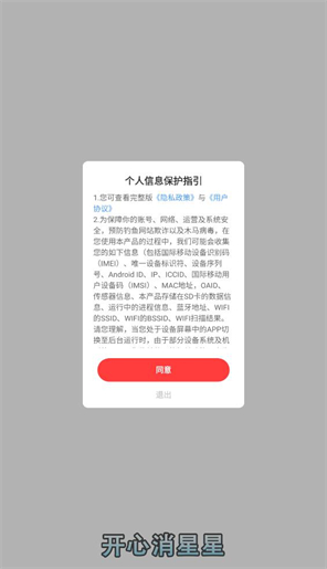 开心消星星(1)