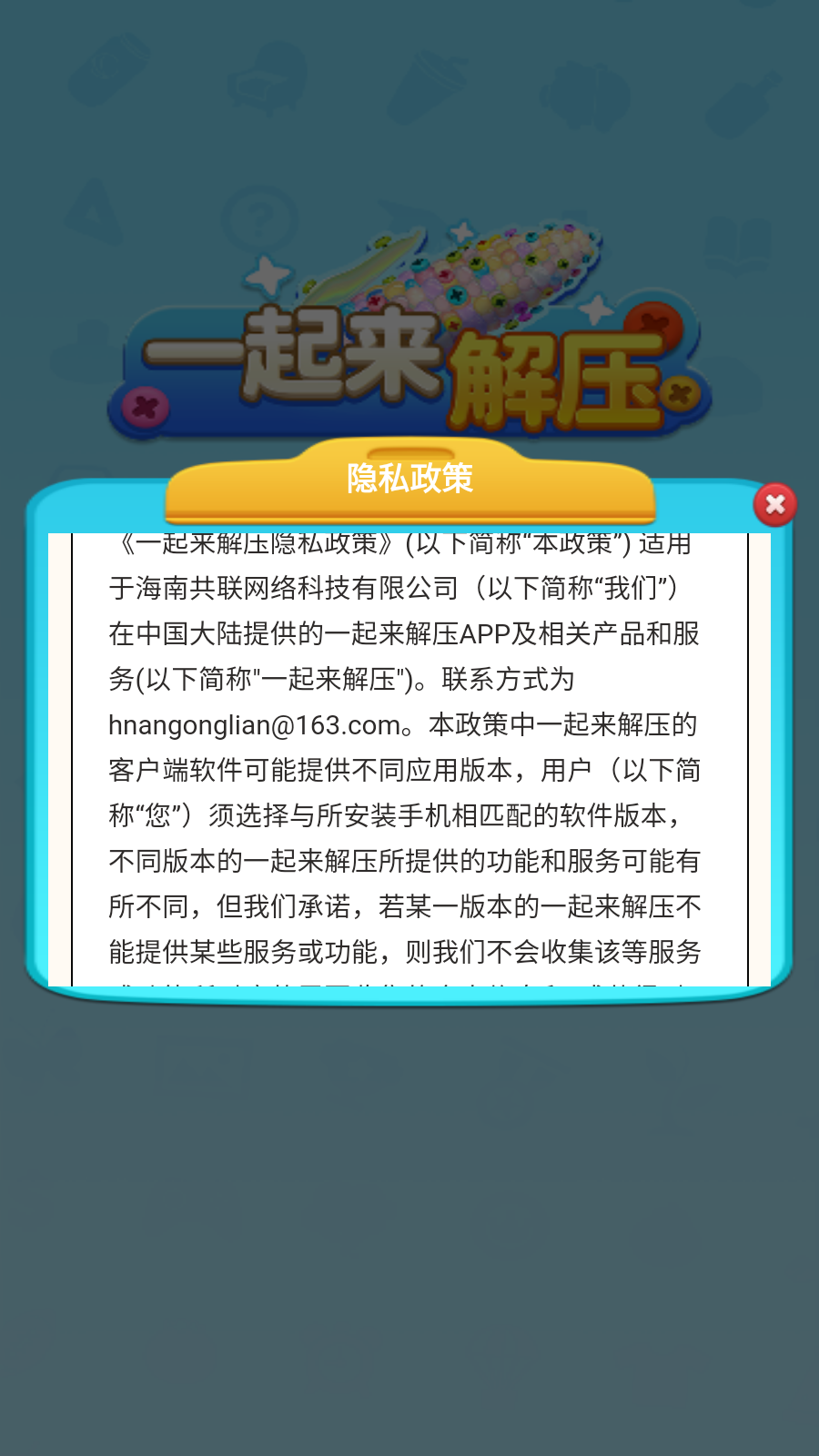 一起来解压(1)