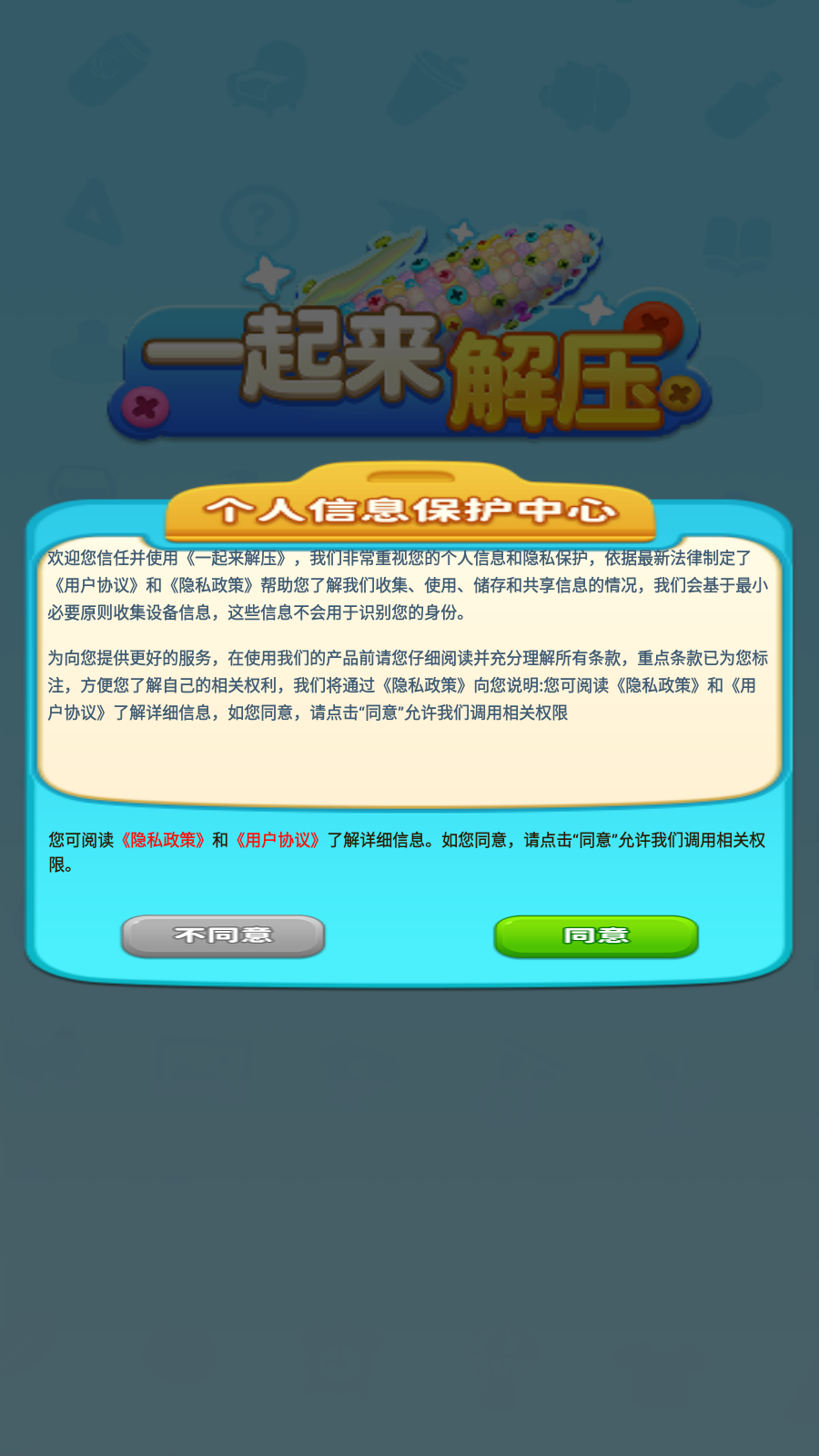 一起来解压(3)