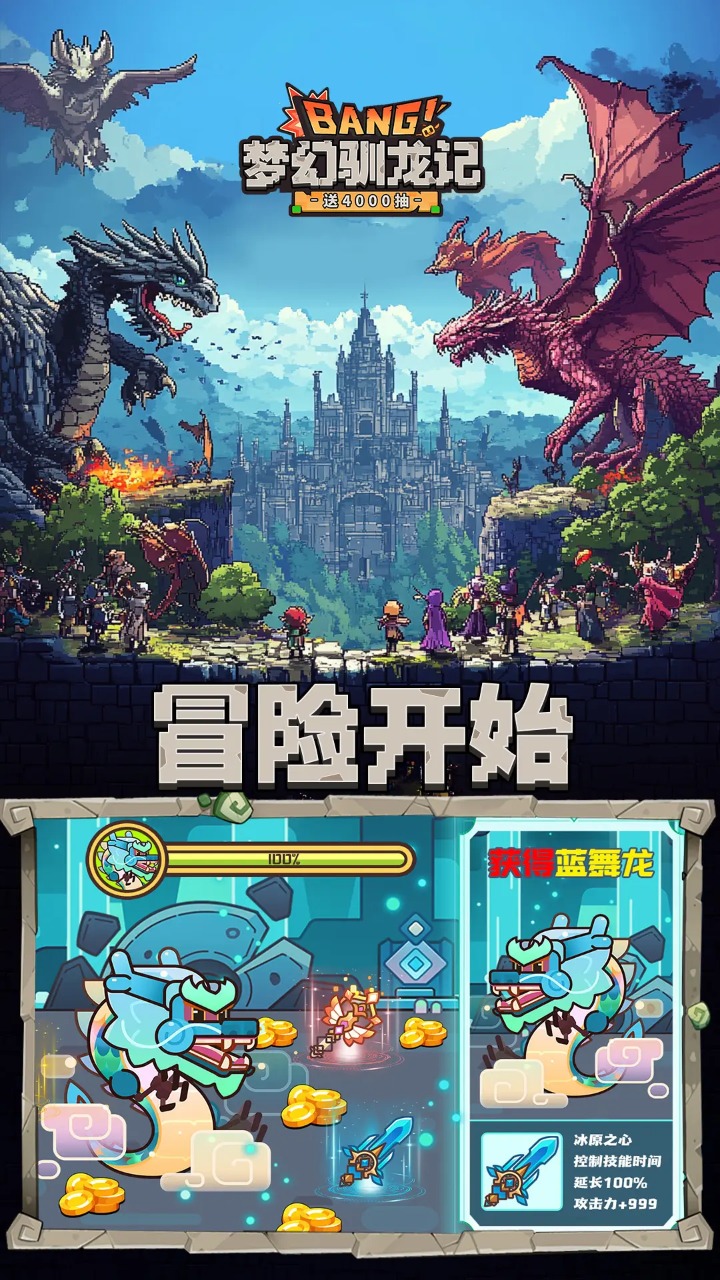 梦幻驯龙记4