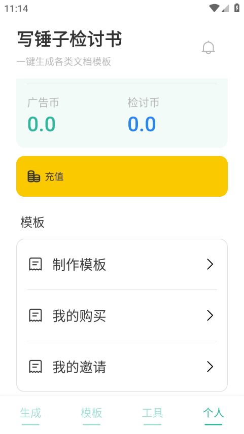 写锤子检讨书图4