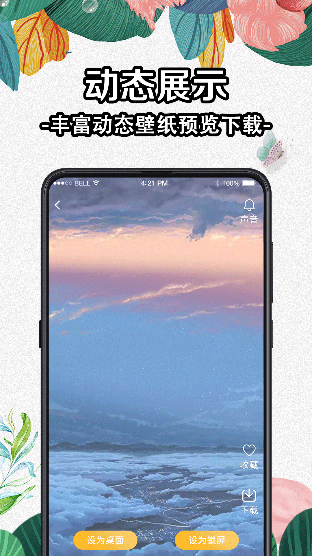 透明动态壁纸(1)