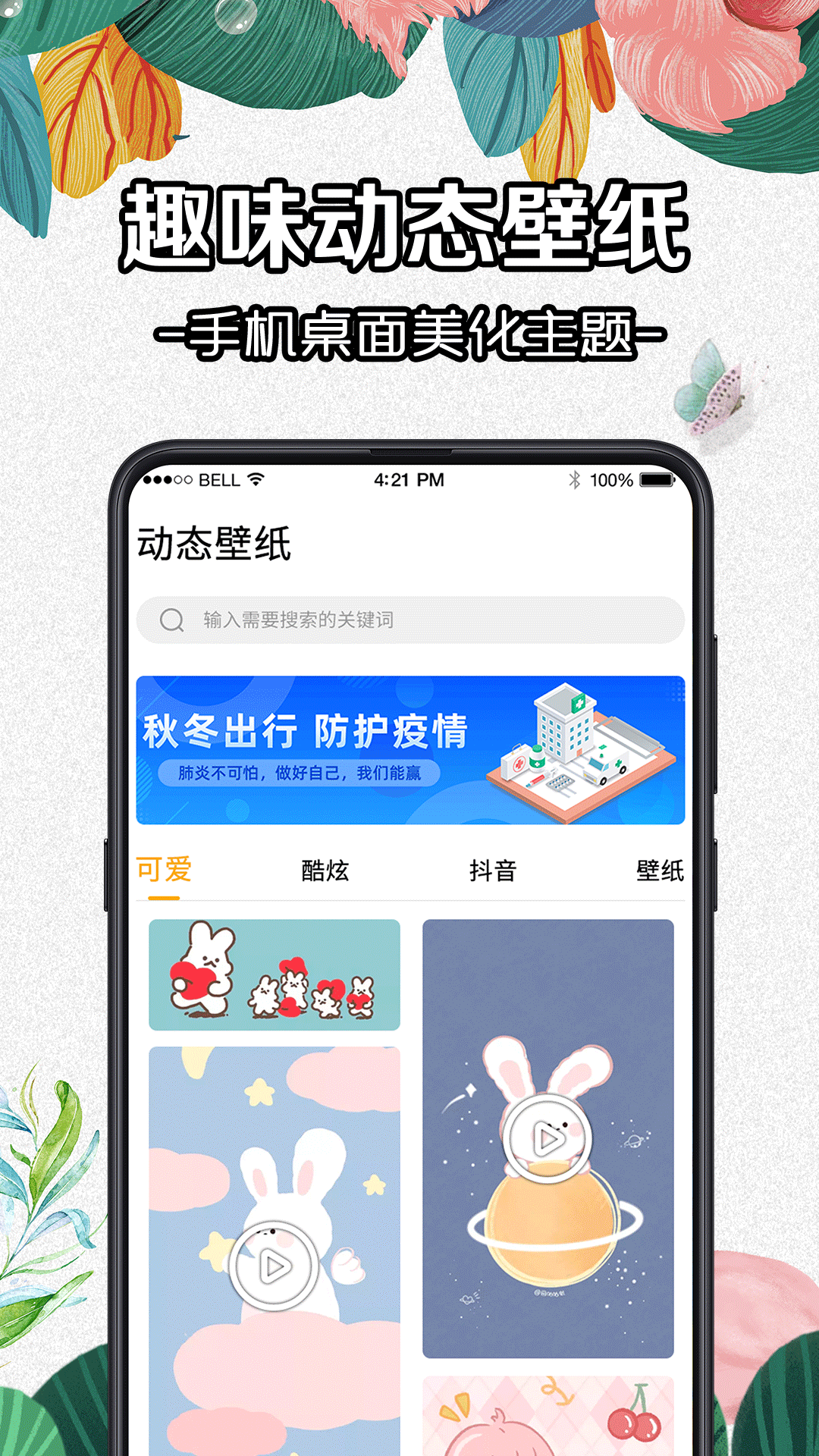 透明动态壁纸(4)