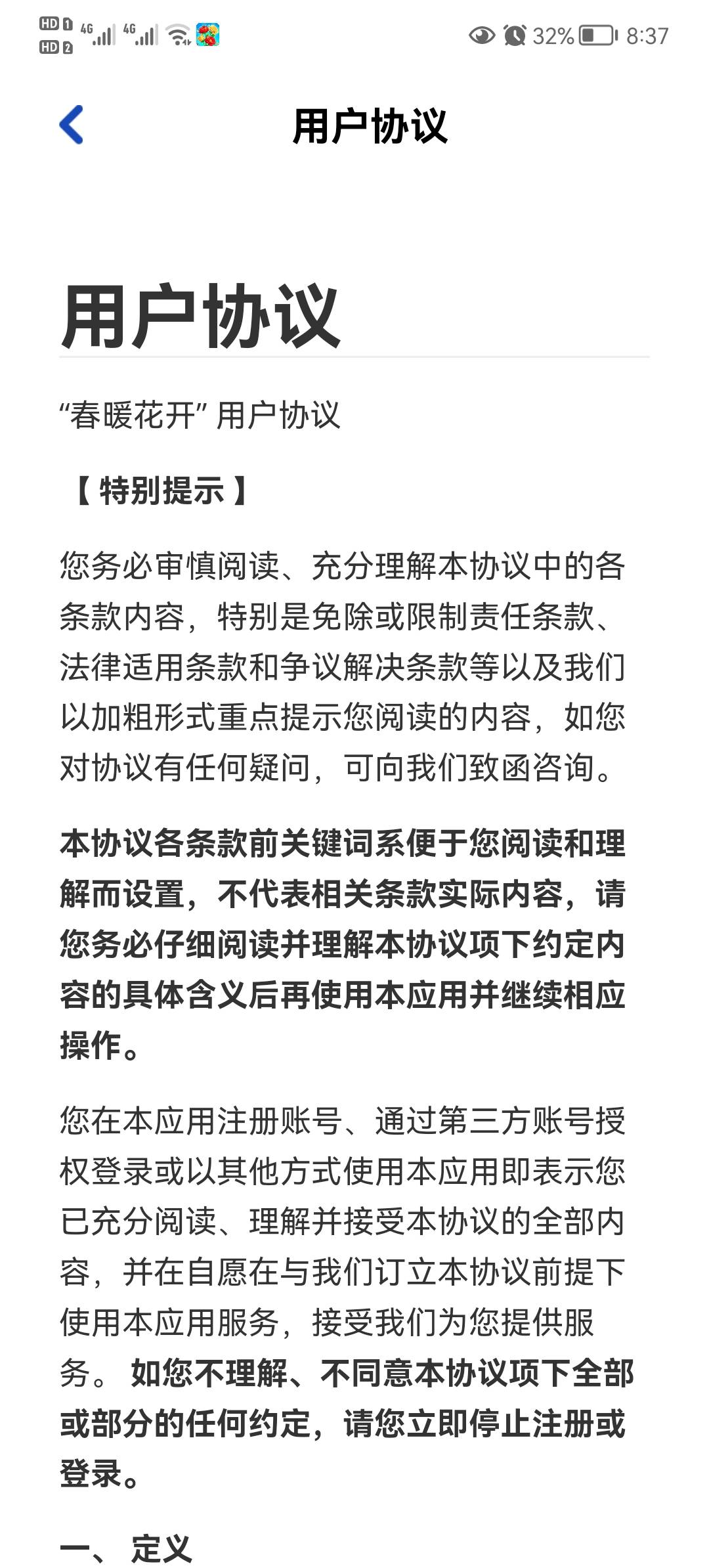 春暖花开(3)