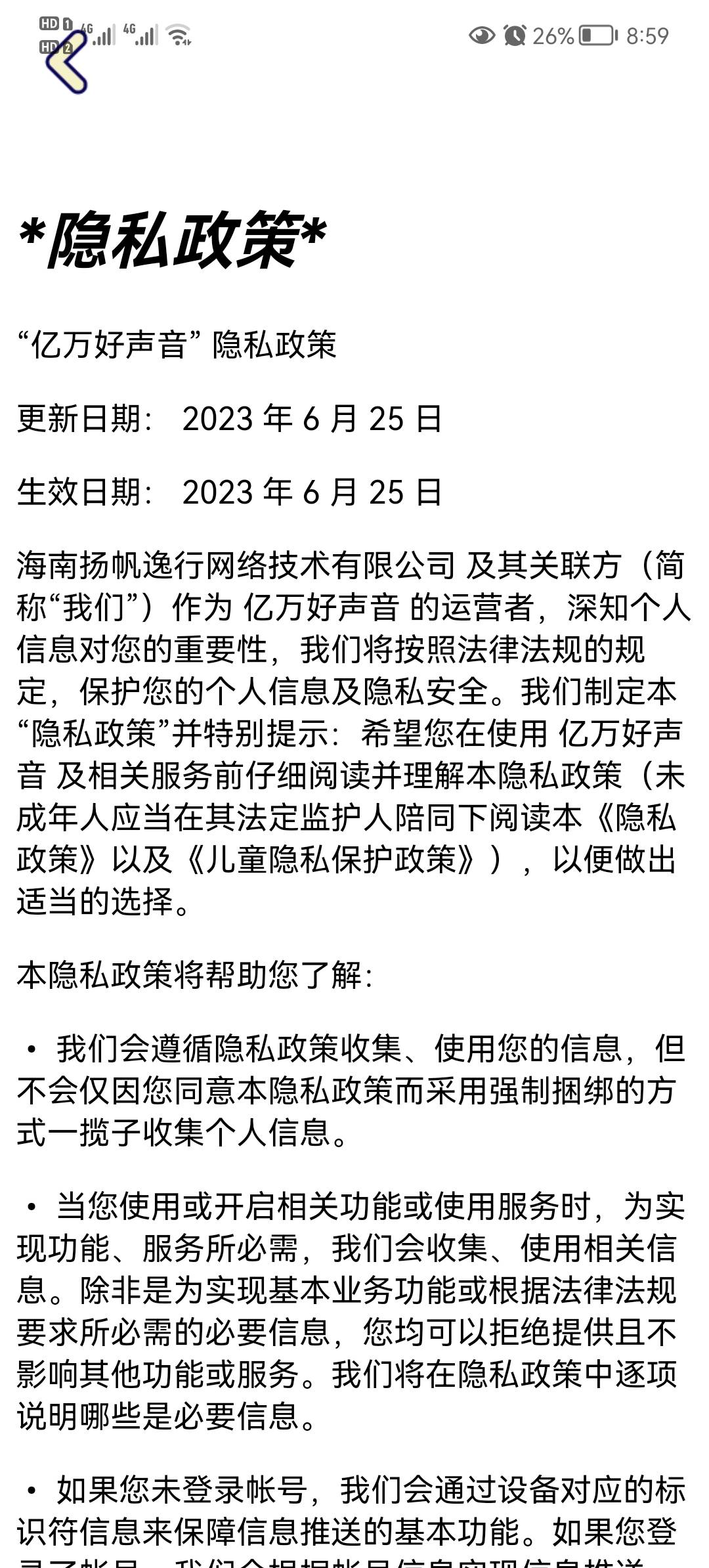 亿万好声音