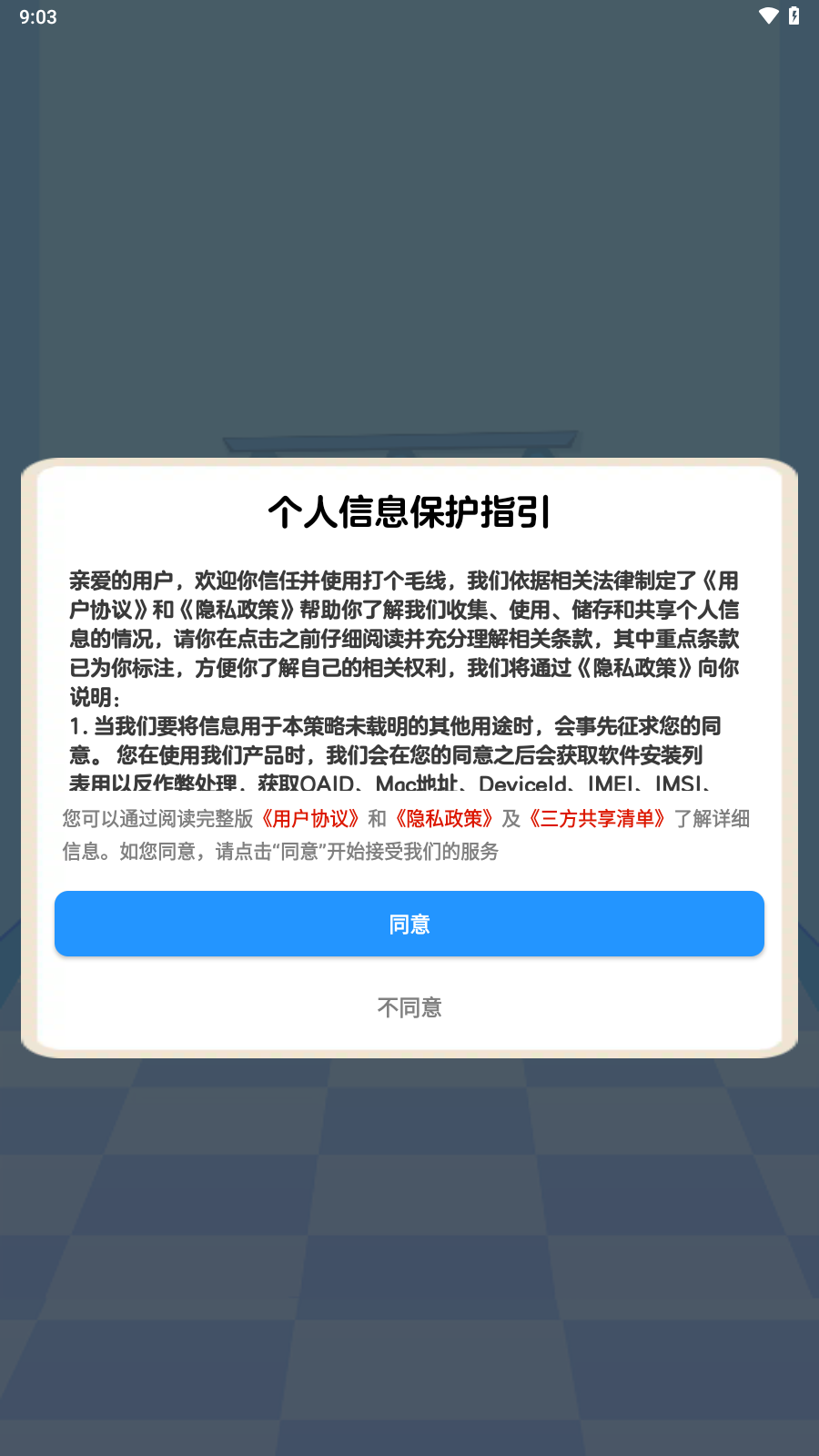 打个毛线