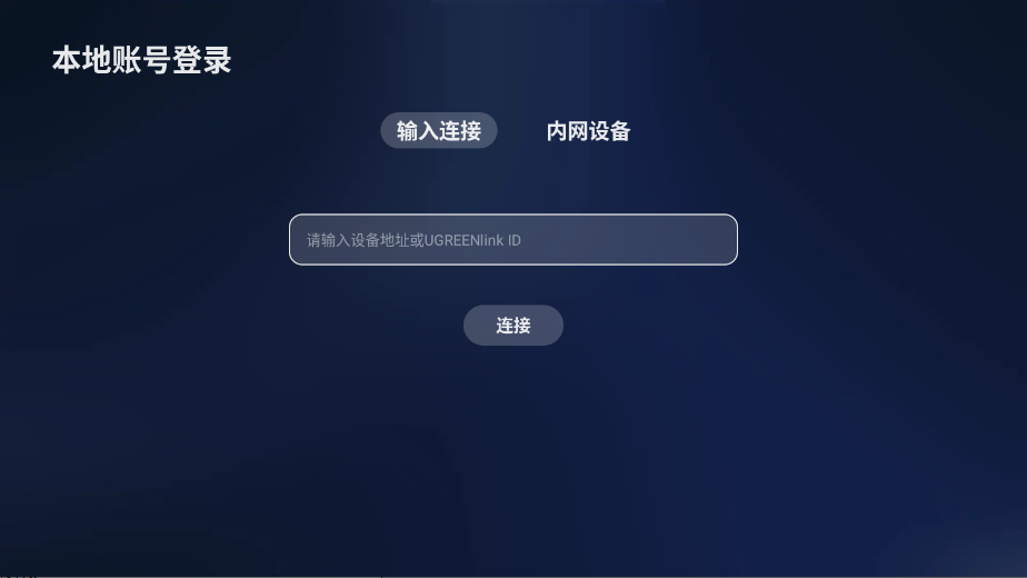 绿联云TV(2)
