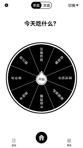 大转盘来决定手机免费版图1