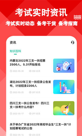 三支一扶练题狗(5)