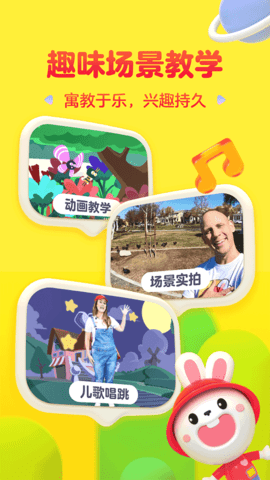 成长兔英语通用版图3