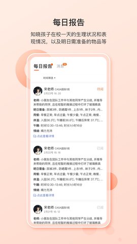 蒙氏家园官方最新版图2