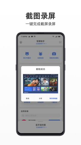 智屏助手最新免费版图4