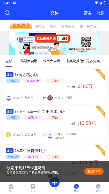 互动网邮币卡官方版图1