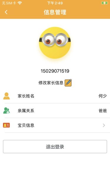 食安校园客户端官方正版图1