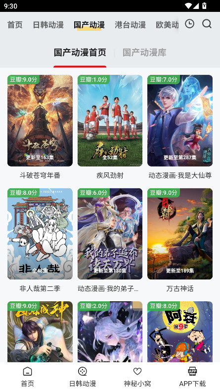 叽哔动漫手机最新版图2