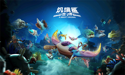 饥饿鲨世界免费原版截图2