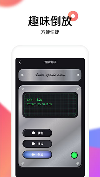 reversevoice安卓版图1