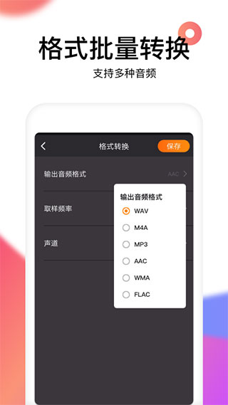 reversevoice安卓版图4