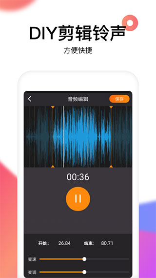reversevoice安卓版图3