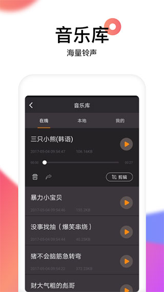 reversevoice安卓版图5