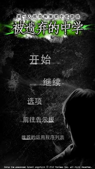 被遗弃的中学图1