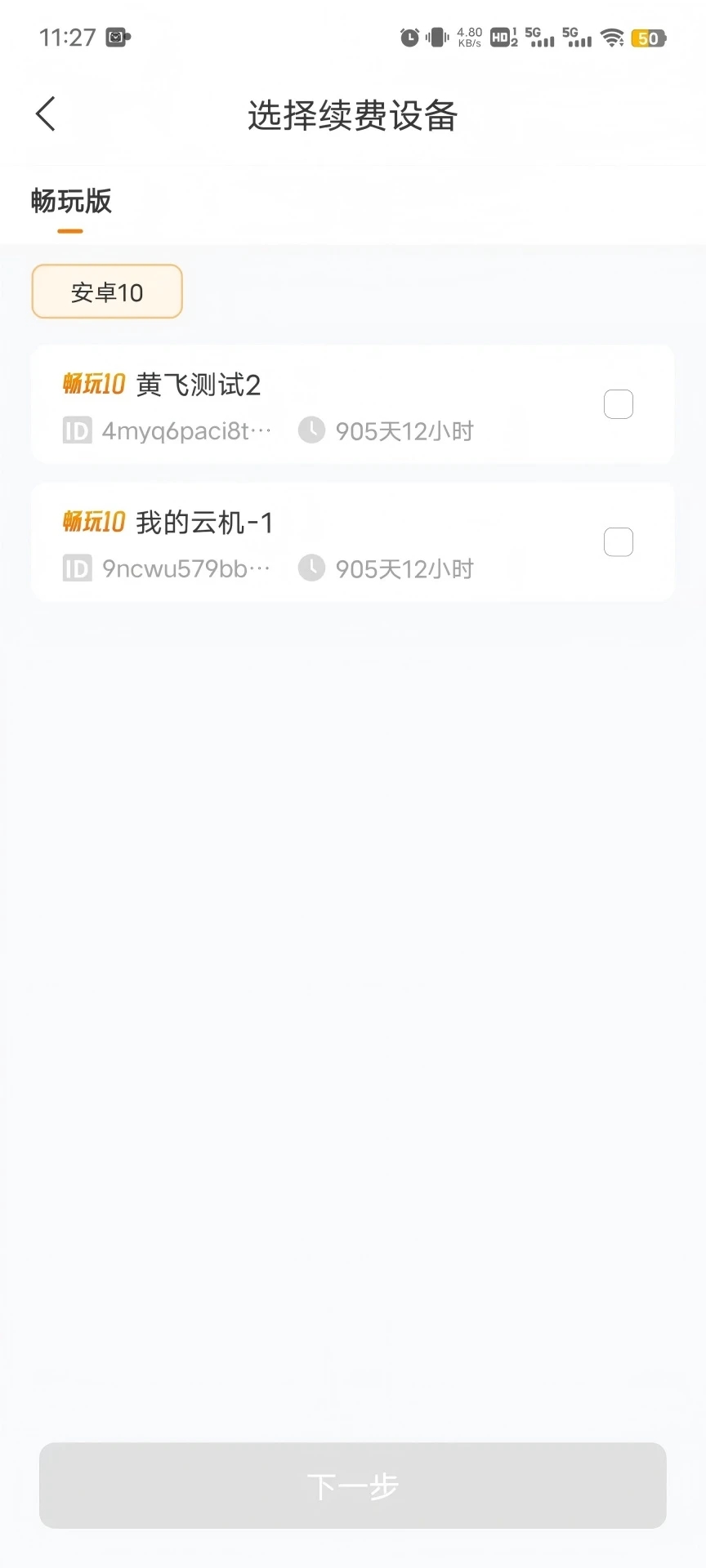 神刀云手机图3
