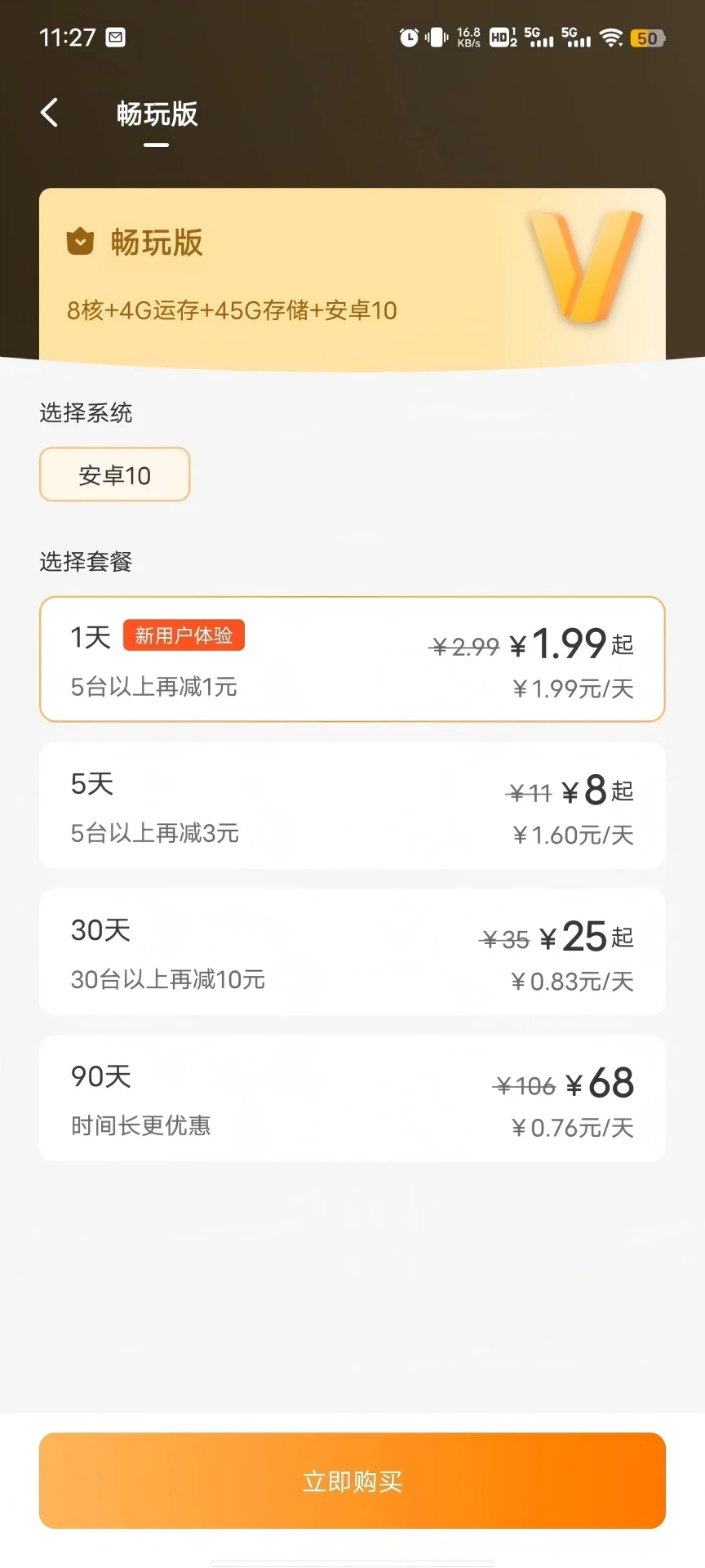 神刀云手机图4