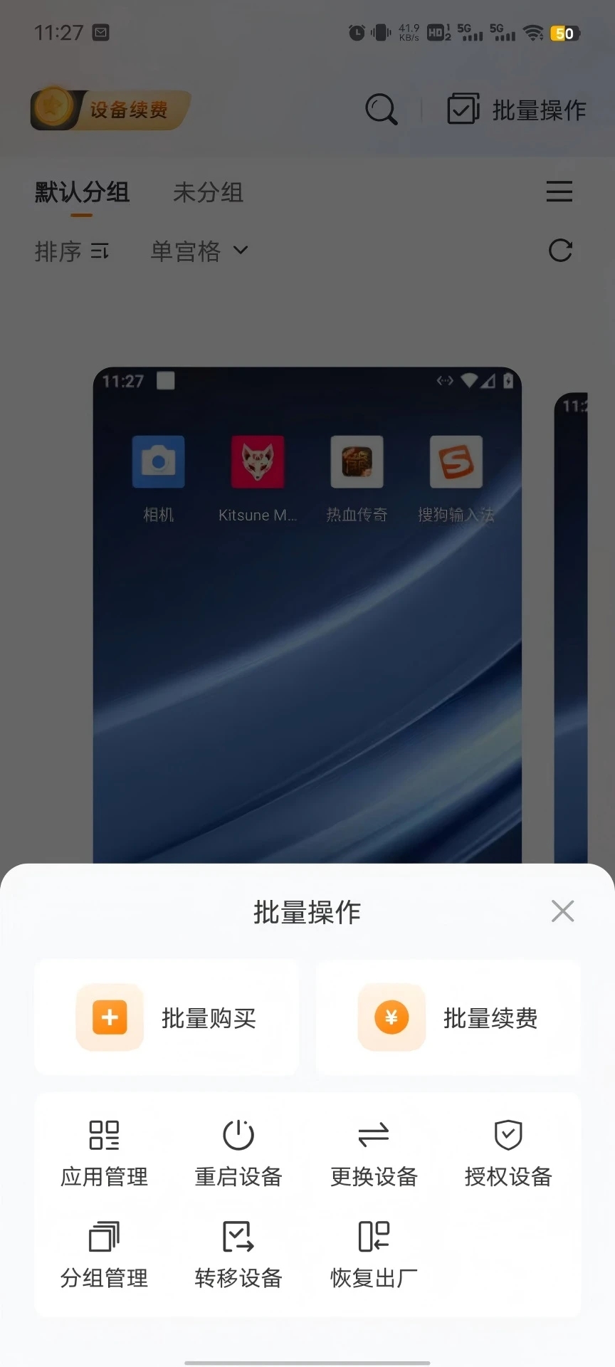 神刀云手机图5