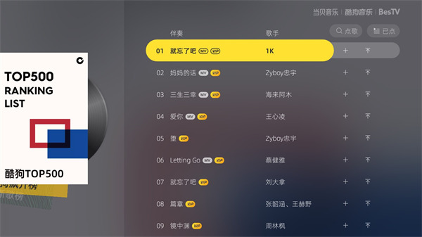 当贝酷狗音乐TV版(1)