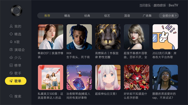 当贝酷狗音乐TV版(2)