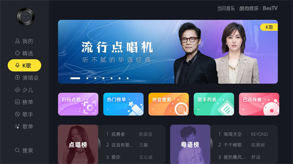 当贝酷狗音乐TV版(3)