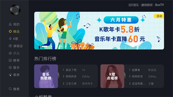 当贝酷狗音乐TV版(4)