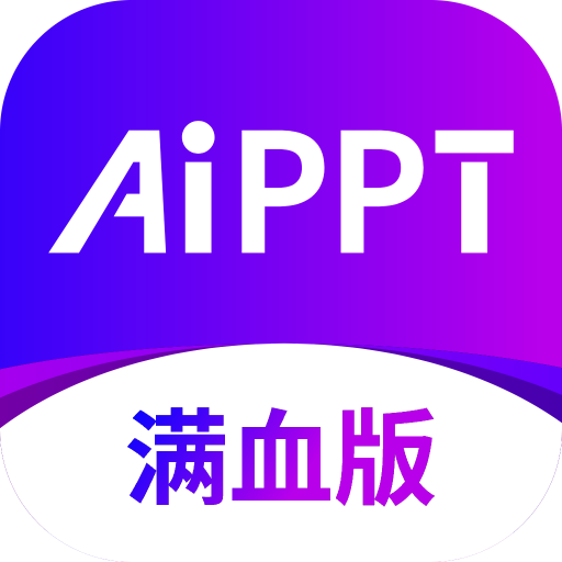 边界AIPPT v1.0.6